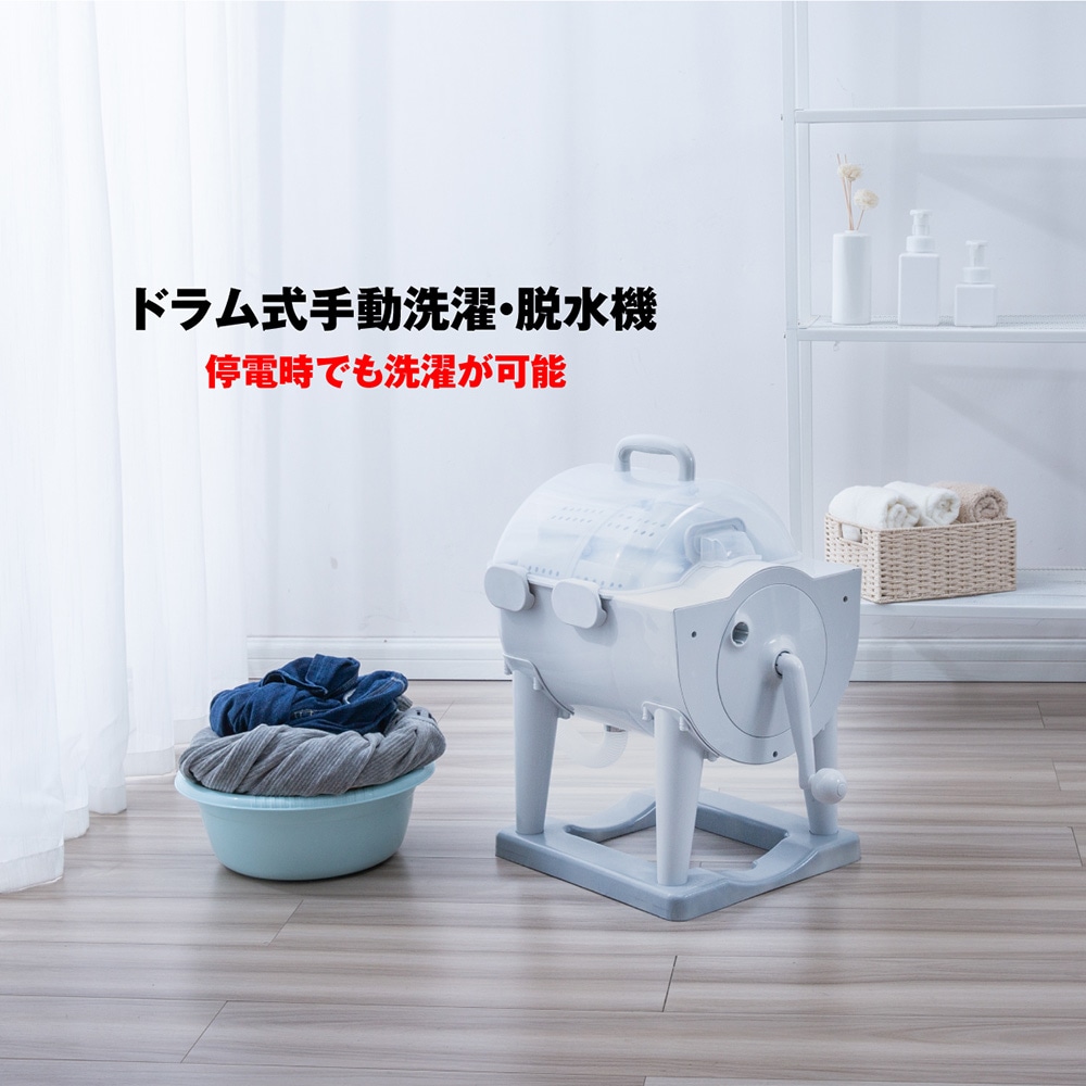 【おすすめ】停電でも洗濯ができます。　ドラム式手動洗濯・脱水機　MG-MWADM02　[返品交換不可]