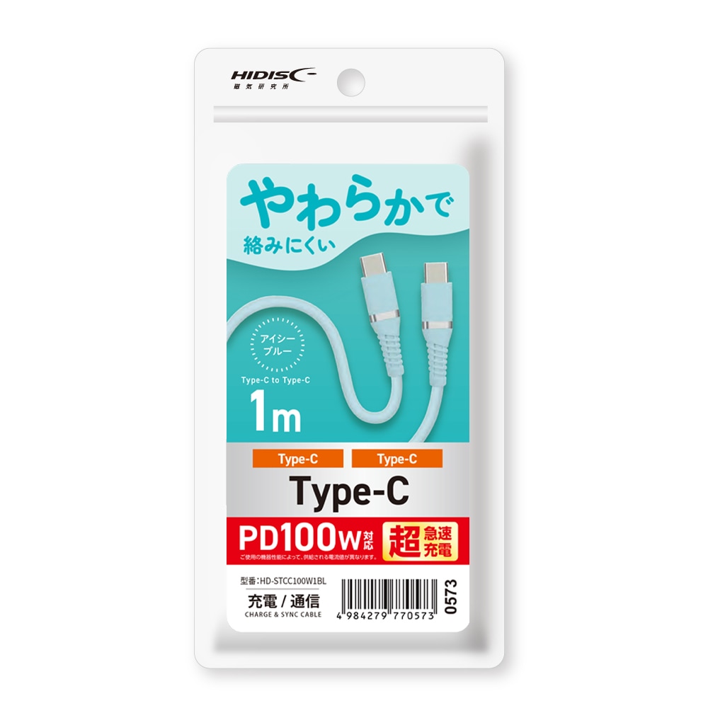 HIDISC USB やわらかで絡みにくいType-C to Type-C (C to C ケーブル） 1m アイシーブルー PD100W対応 超急速充電 HD-STCC100W1BL