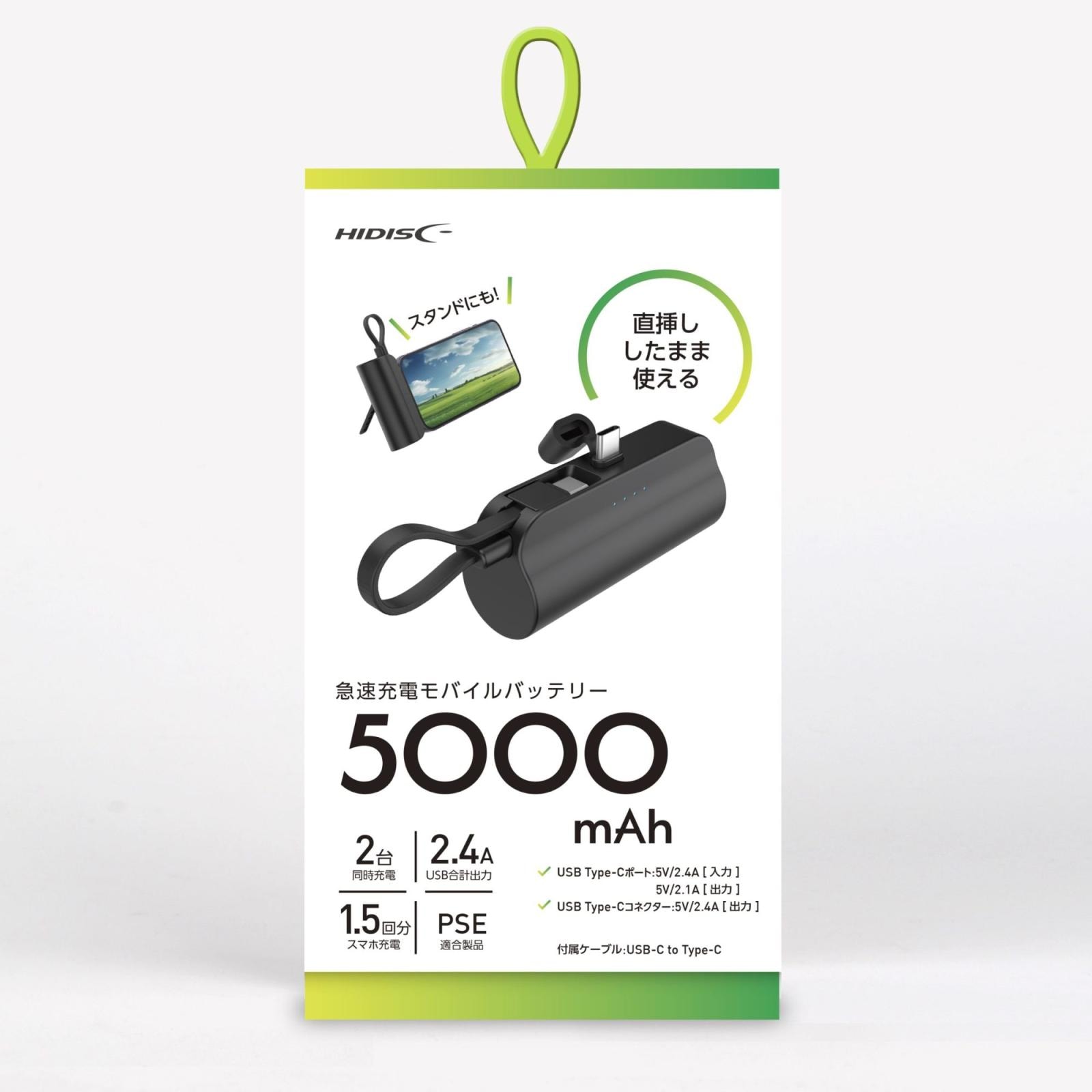 HIDISC 直挿タイプ 5000mAh モバイルバッテリー ブラック HD2-MBTCD5000BK