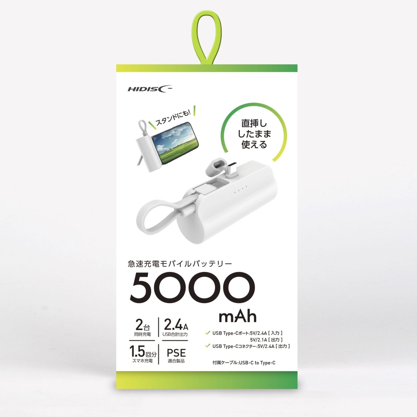 HIDISC 直挿タイプ 5000mAh モバイルバッテリー ホワイト HD2-MBTCD5000WH