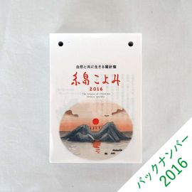 ���礳��� 2016�ڥХå��ʥ�С���