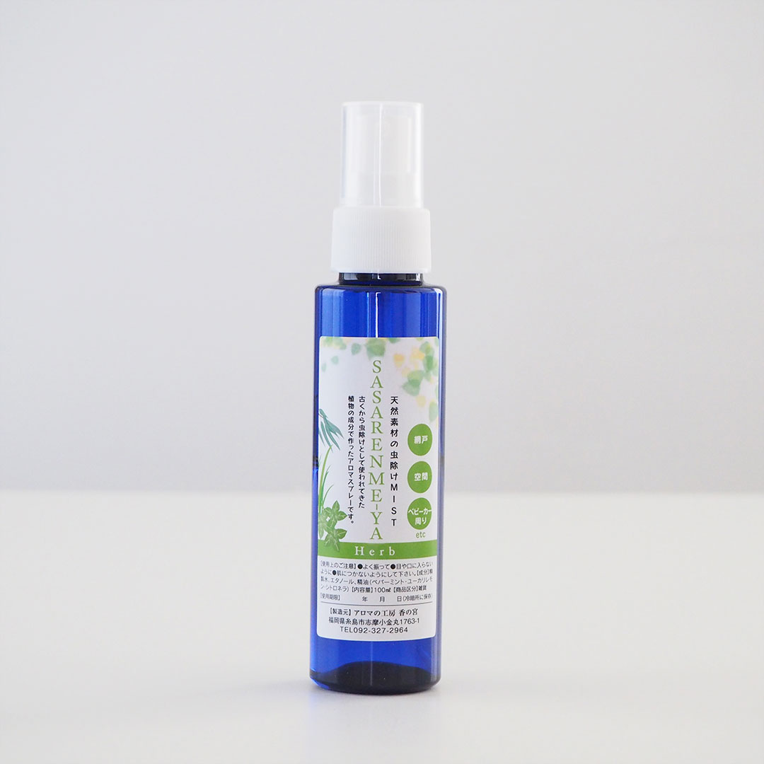 天然素材の虫除けミストsasarenme Ya さされんめーや ハーブ アロマの工房 香の宮 糸島くらし ここのき 公式通販サイト