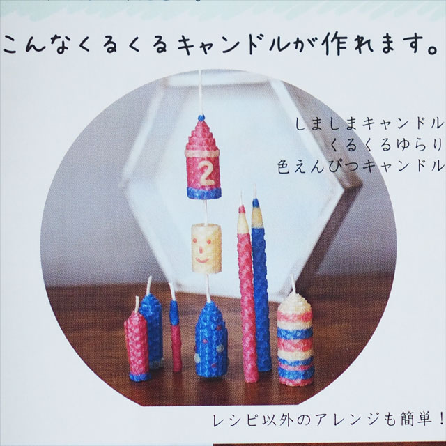 みつろうくるくるキャンドル/手づくりセット/おためし/ミツロウシート