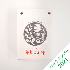 ���礳��� 2021�ڥХå��ʥ�С���