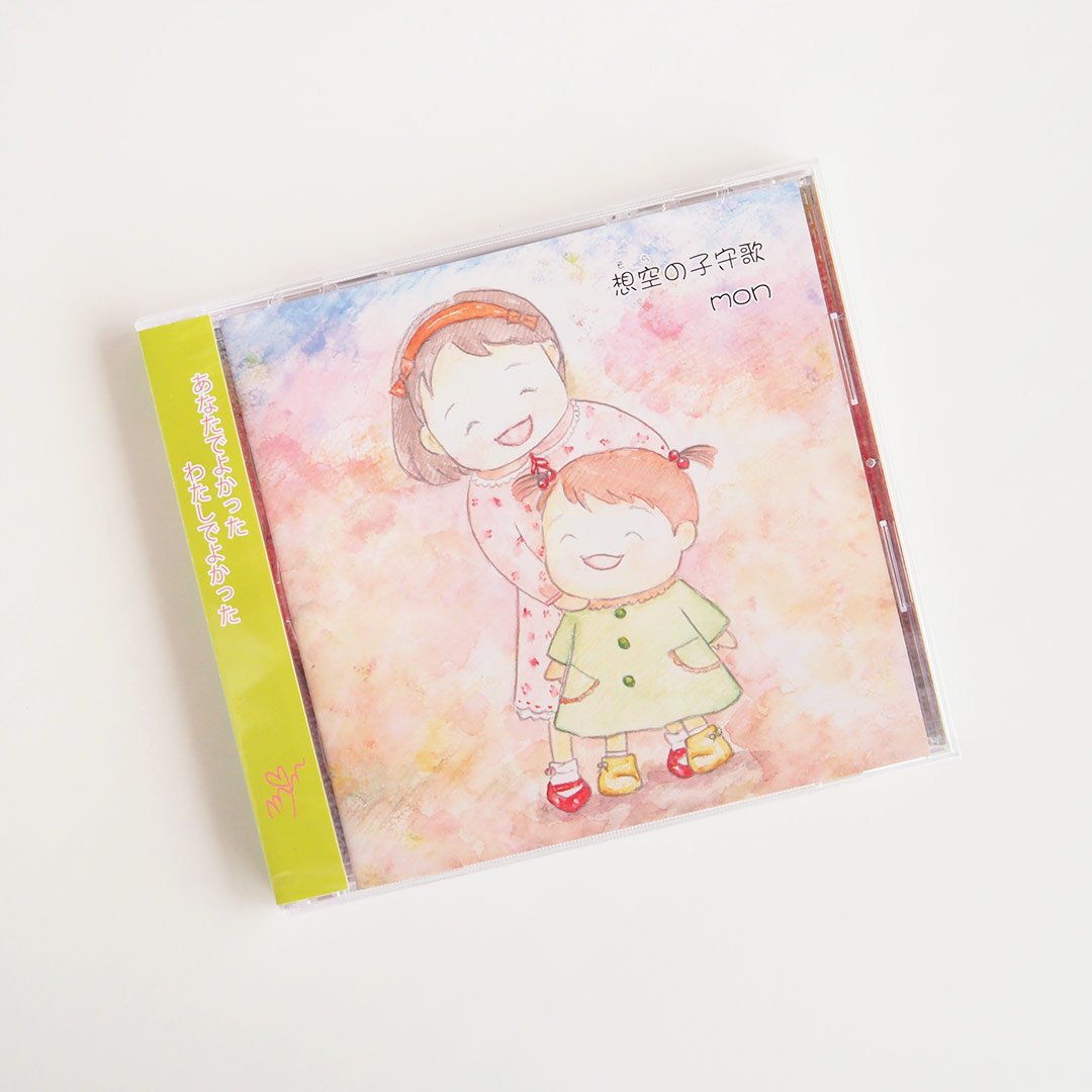 CD「想空の子守唄」 | mon | 糸島くらし×ここのき 公式通販サイト