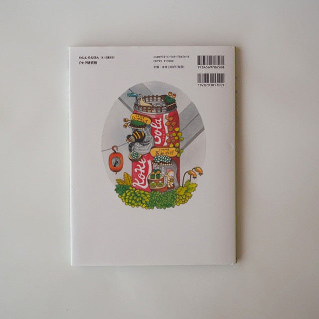 絵本 こけこけコケコッコー【絶版】 | にしはら みのり | 糸島くらし