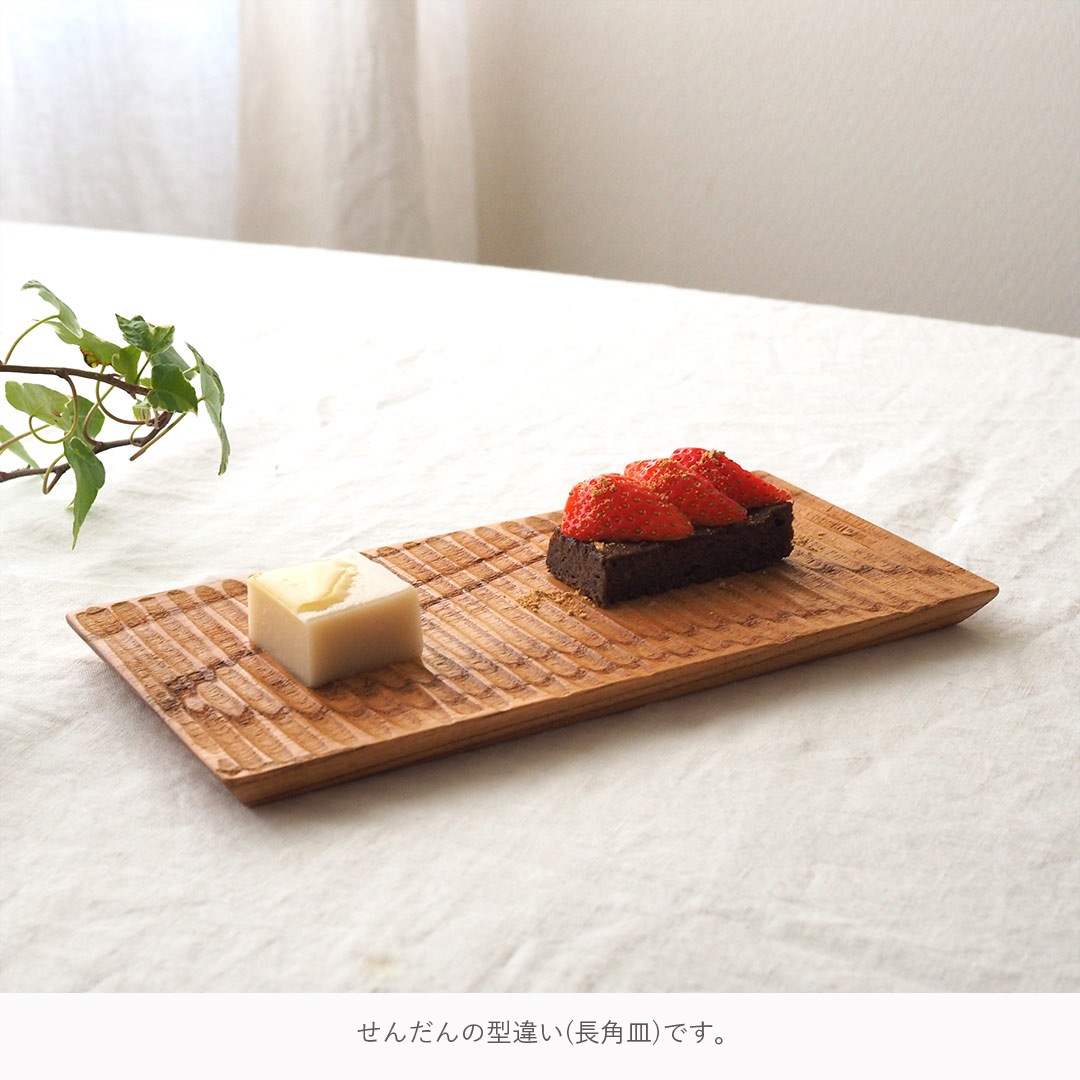 木の板皿/大/せんだん | 工房 雲 | 糸島くらし×ここのき 公式通販サイト