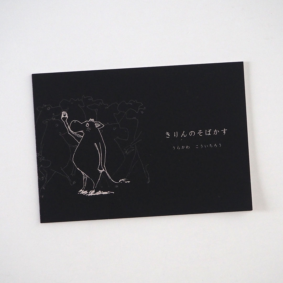 ���ۤ�/�����Τ��Ф���