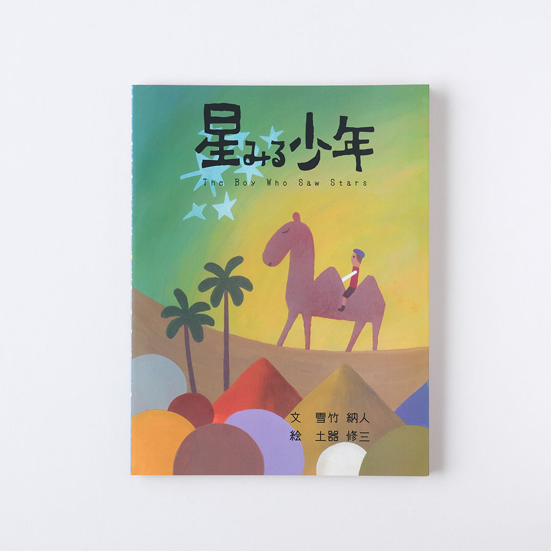 ����/���ߤ뾯ǯ