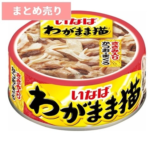 ★24個まとめ売り★わがまま猫 ささみ入り かつお・まぐろ 115g ◆賞味期限 2027年2月