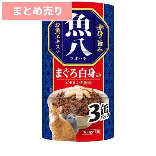 ★18個まとめ売り★いなば 魚八 まぐろ白身入り (160g×3缶入) ◆賞味期限 2027年7月