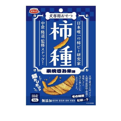 柿ノ種 素焼きお米味 犬用(50g) ◆賞味期限 2025年10月