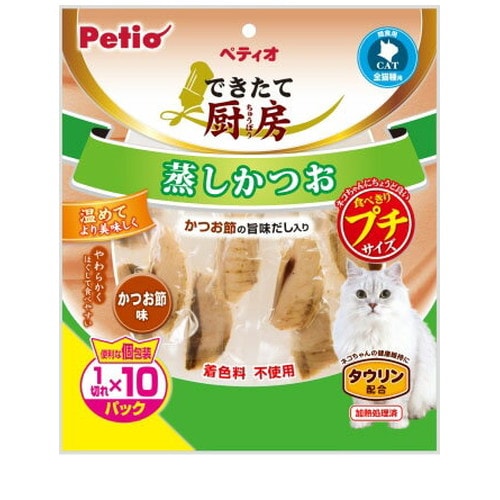 できたて厨房 キャット 蒸しかつお プチ かつお節味 1切れ×10パック ◆賞味期限 2026年12月