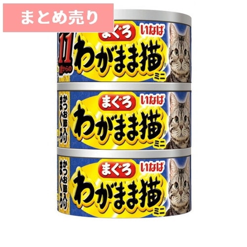 ★24個まとめ売り★いなば わがまま猫 まぐろミニ 11歳からのかつお節入り まぐろ(60g*3缶入) ◆賞味期限 2027年11月