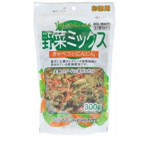 藤沢 野菜ミックス きゃべつとにんじん 犬用 300g ◆賞味期限 2025年9月