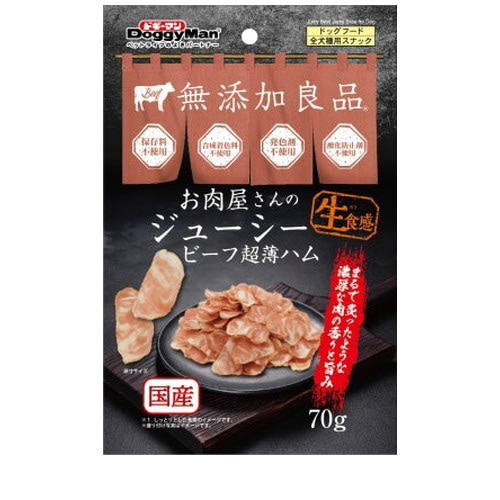 ドギーマン お肉屋さんのジューシービーフ超薄ハム 70g ◆賞味期限 2026年4月
