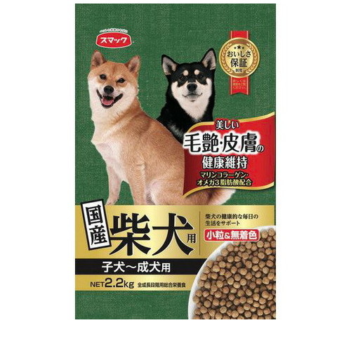 スマック 柴犬用 子犬～成犬用(2.2kg) ◆賞味期限 2026年1月