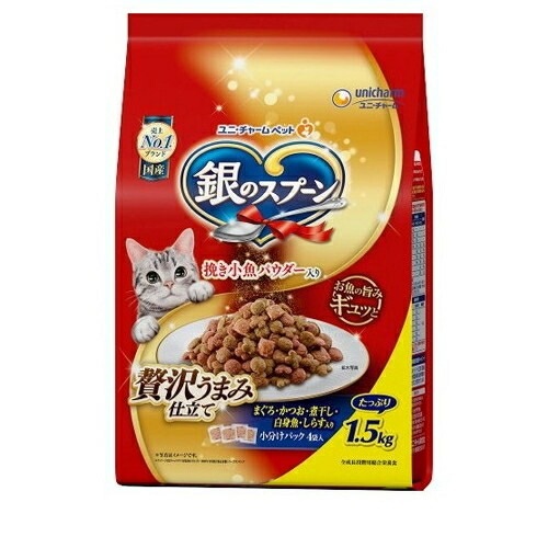 銀のスプーン 贅沢うまみ仕立て まぐろ・かつお・煮干し・白身魚・しらす入り 1.5kg ◆賞味期限 2025年10月