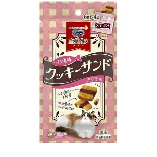 銀のスプーン三ツ星グルメ おやつ お魚味クッキーサンド まぐろ味(6g×4袋入) ◆賞味期限 2026年6月