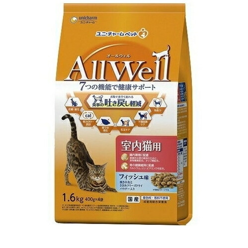 オールウェル 室内猫用 フィッシュ味 挽き小魚とささみフリーズドライパウダー入り 1.6kg(400g×4袋) ◆賞味期限 2025年8月