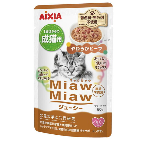 アイシア MiawMiawジューシー やわらかビーフ 60g ◆賞味期限 2026年5月