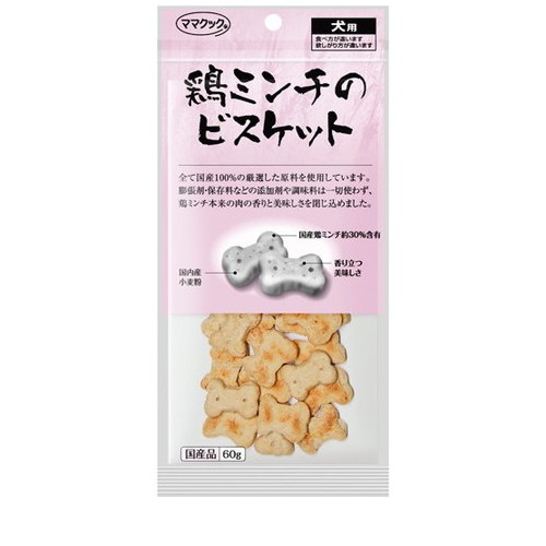 ママクック 鶏ミンチのビスケット 犬用(60g) ◆賞味期限 2026年8月