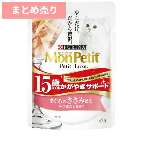 ★12個まとめ売り★モンプチ プチリュクスパウチ 15歳以上用 マグロのささみ添え(35g) ◆賞味期限 2027年1月