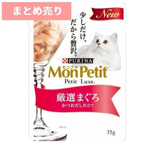★8個まとめ売り★モンプチ プチリュクスパウチ 厳選まぐろ かつおだし仕立て 35g ◆賞味期限 2026年4月
