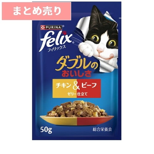 ★12個まとめ売り★ピュリナ フィリックスパウチ ダブルのおいしさ チキン＆ビーフ 50g ◆賞味期限 2026年5月
