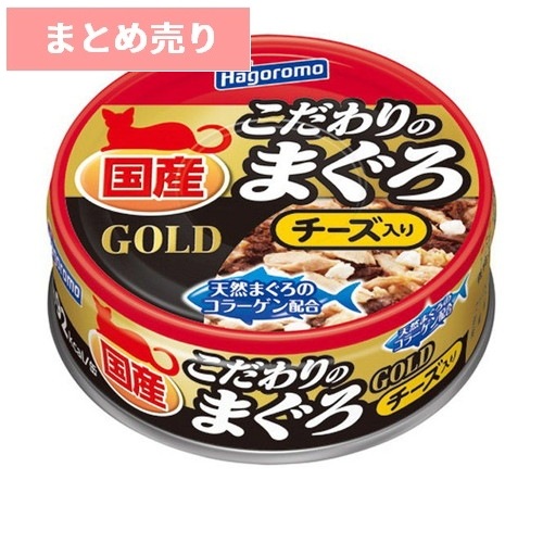 ★7個まとめ売り★こだわりのまぐろゴールド チーズ入り 80g ◆賞味期限 2027年12月