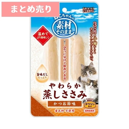 ★10個まとめ売り★素材そのまま ねこちゃんの やわらか蒸しささみ かつお節味 2本入 ◆賞味期限 2025年12月
