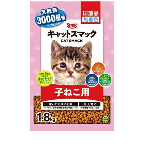 スマック キャットスマック 子ねこ用 1.8kg ◆賞味期限 2026年3月