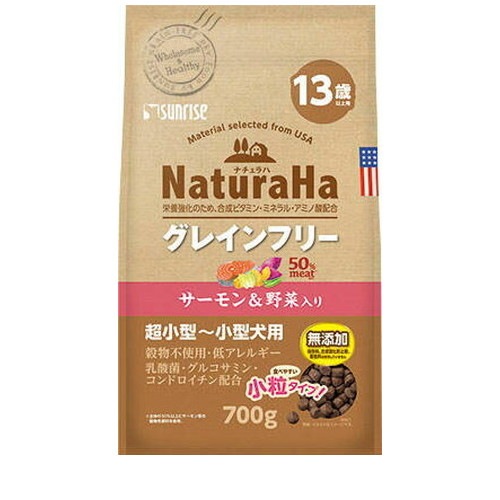 ナチュラハ グレインフリー サーモン&野菜入り 13歳以上用 小粒 700g ◆賞味期限 2025年12月