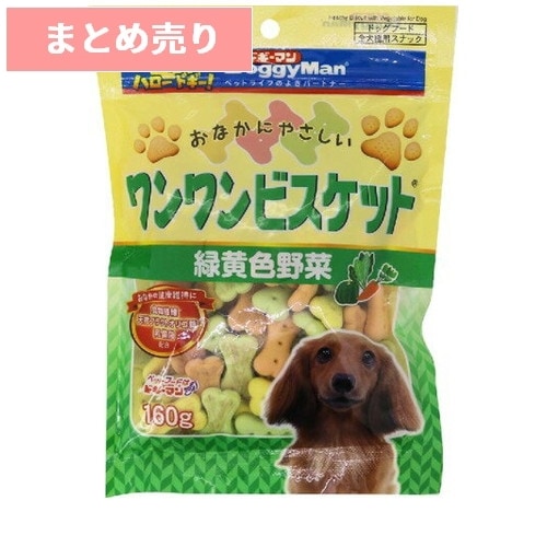 ★6個まとめ売り★おなかにやさしいワンワンビスケット 緑黄色野菜(160g) ◆賞味期限 2026年7月
