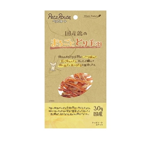国産鶏の まるごと とり手羽 30g ◆賞味期限 2025年12月