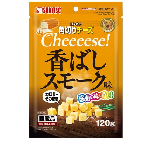 ゴン太の角切りチーズ 香ばしスモーク味 120g ◆賞味期限 2026年3月