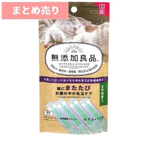 ★6個まとめ売り★キャティーマン 無添加良品 猫にまたたび お腹の中の毛玉ケア(0.5g*10袋入) ◆賞味期限 2026年5月