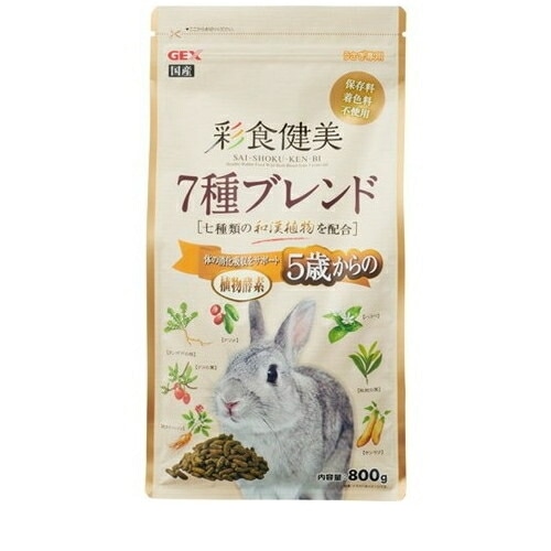 彩食健美 5歳からの7種ブレンド(800g) ◆賞味期限 2026年2月