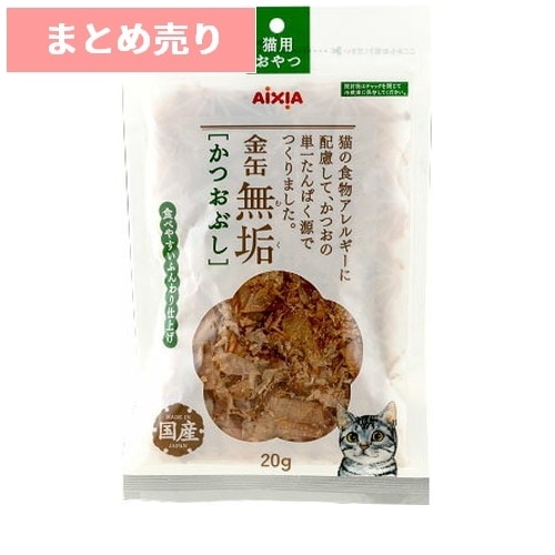 ★5個まとめ売り★金缶無垢 かつおぶし(20g) ◆賞味期限 2026年3月