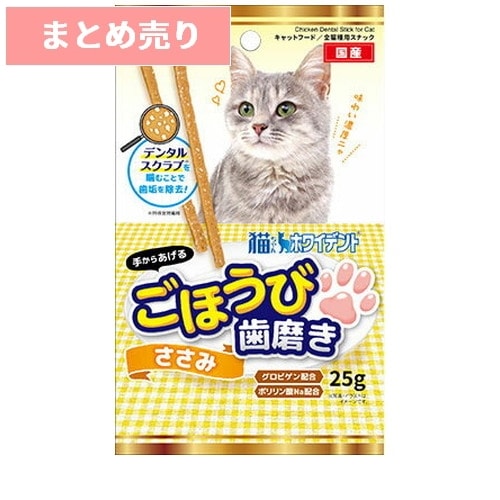 ★6個まとめ売り★猫ちゃんホワイデント ごほうび歯磨き ささみ 25g ◆賞味期限 2026年3月