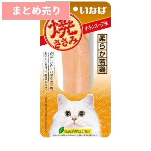 ★6個まとめ売り★いなば 焼ささみ チキンスープ味 1本 ◆賞味期限 2026年11月