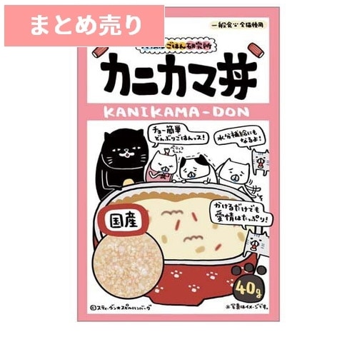 ★10個まとめ売り★ペティオ ハッスルごはん研究所 キャット カニカマ丼 40g ◆賞味期限 2027年9月