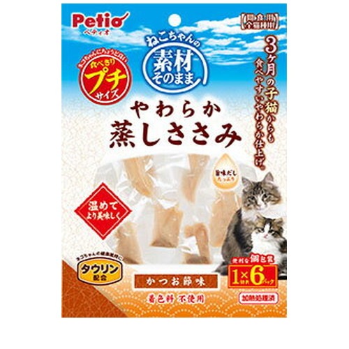 ペティオ 素材そのまま ねこちゃんのやわらか蒸しささみ プチ かつお節味 1切れ×6パック ◆賞味期限 2026年12月