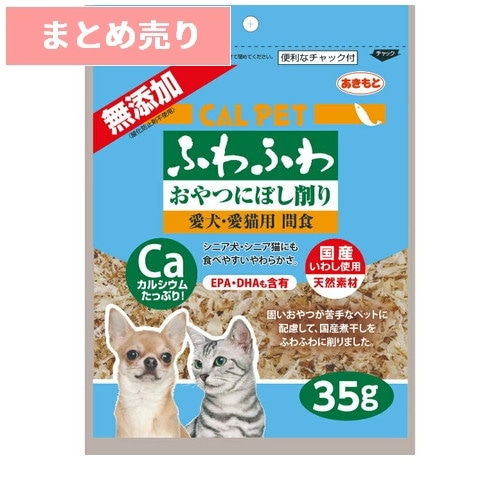 ★3個まとめ売り★カルペット 無添加 ふわふわおやつにぼし削り 35g ◆賞味期限 2026年2月
