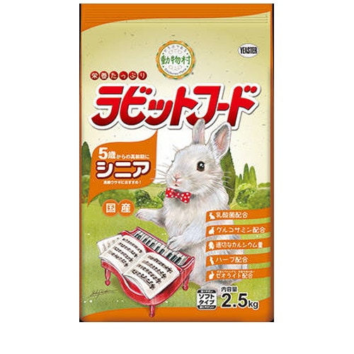 動物村 ラビットフード シニア 2.5kg ◆賞味期限 2026年7月