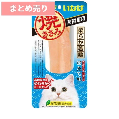★6個まとめ売り★いなば 焼ささみ 高齢猫用 ほたて味 ◆賞味期限 2025年12月