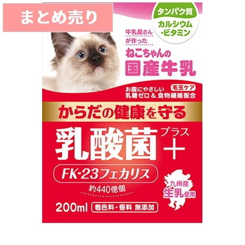 ★24個まとめ売り★ねこちゃんの国産牛乳 乳酸菌プラス 200ml ◆賞味期限 2026年1月