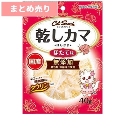 ★10個まとめ売り★キャットSNACK 乾しカマ ほたて味 40g ◆賞味期限 2026年7月