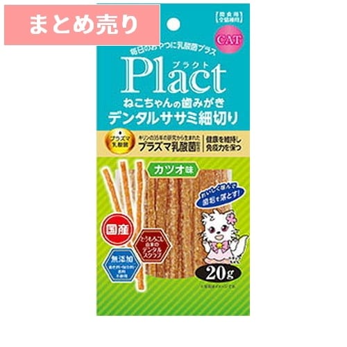 ★10個まとめ売り★プラクト ねこちゃんの歯みがきデンタルササミ細切り カツオ味 20g ◆賞味期限 2026年3月
