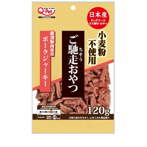 ご馳走おやつ ポークジャーキー 120g ◆賞味期限 2026年3月